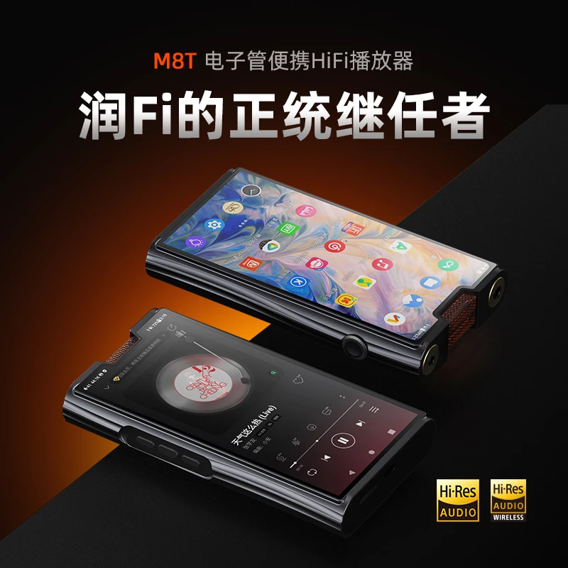 山灵M8T便携播放器电子管HIFI无损安卓高解析度音乐MP3蓝牙随身听