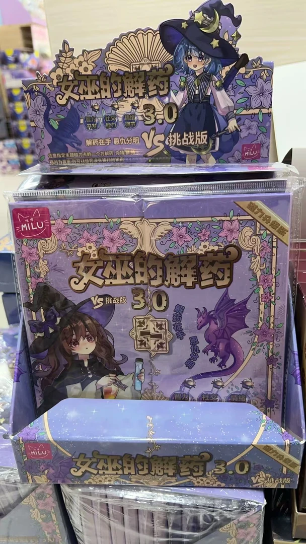 【达选】女巫的解药3.0桌游