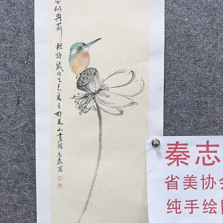 国画秦志磊老师国画