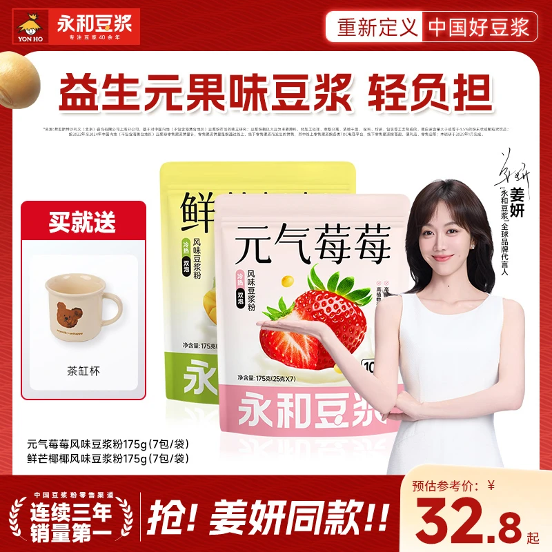 【姜妍同款】永和豆浆元气风味冷泡豆浆粉 营养冲调早餐豆浆粉 Z