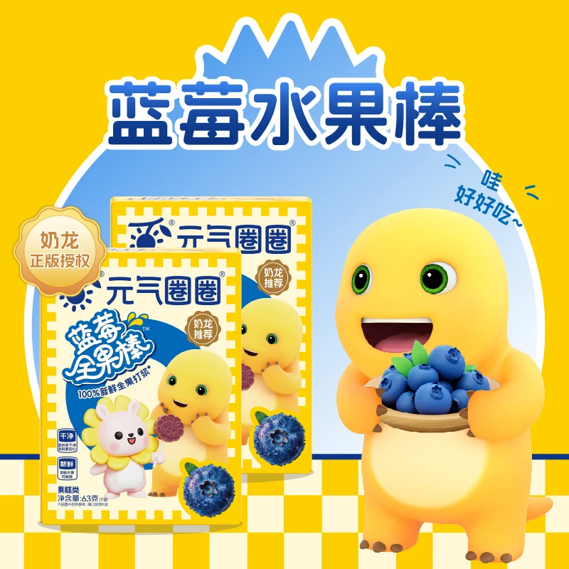 【8盒奶龙蓝莓棒】元气圈圈蓝莓全果棒联名儿童健康零食水果棒