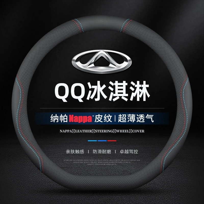 适用21-22-23-24-25款奇瑞QQ冰淇淋方向盘套四季免手缝专用车把套