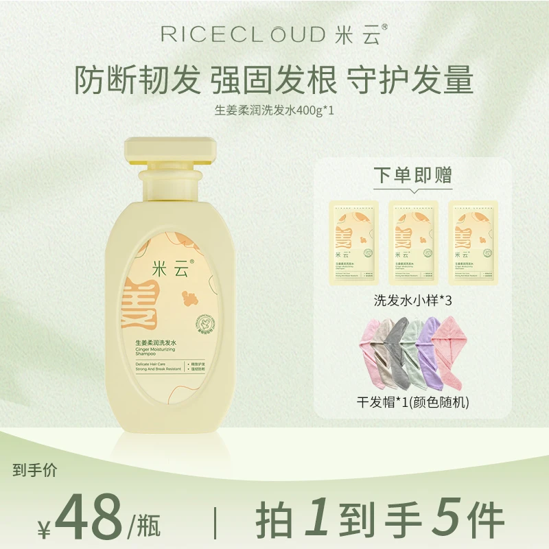 【直播间专属】米云生姜清爽洗发水护发乳套装控油洗护滋养无硅油