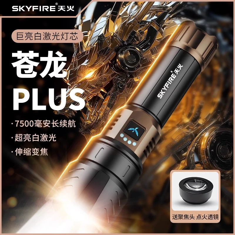 天火苍龙plus手电筒强光超亮远射可充电镭射超长续航激光小钢炮