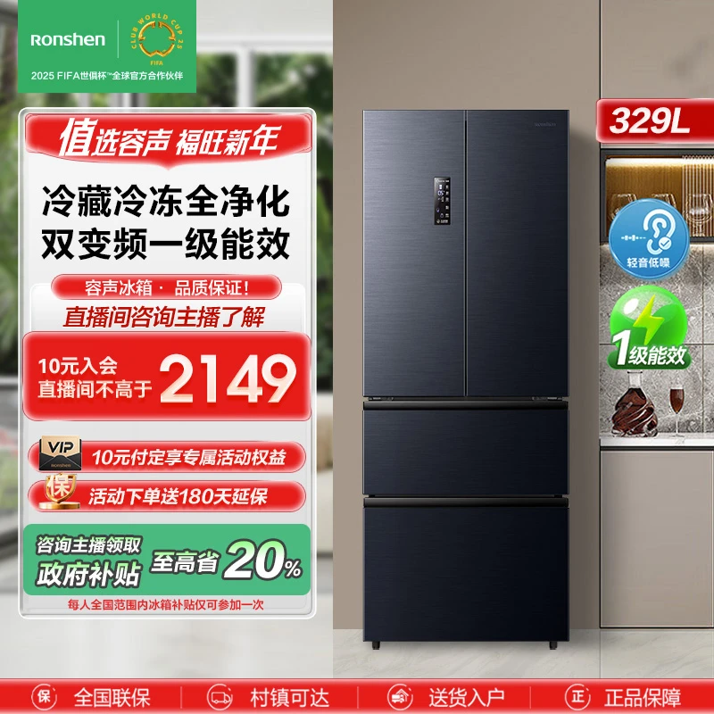 【政府补贴20%】容声329升法式多门小型超薄风冷无霜变频净味冰箱