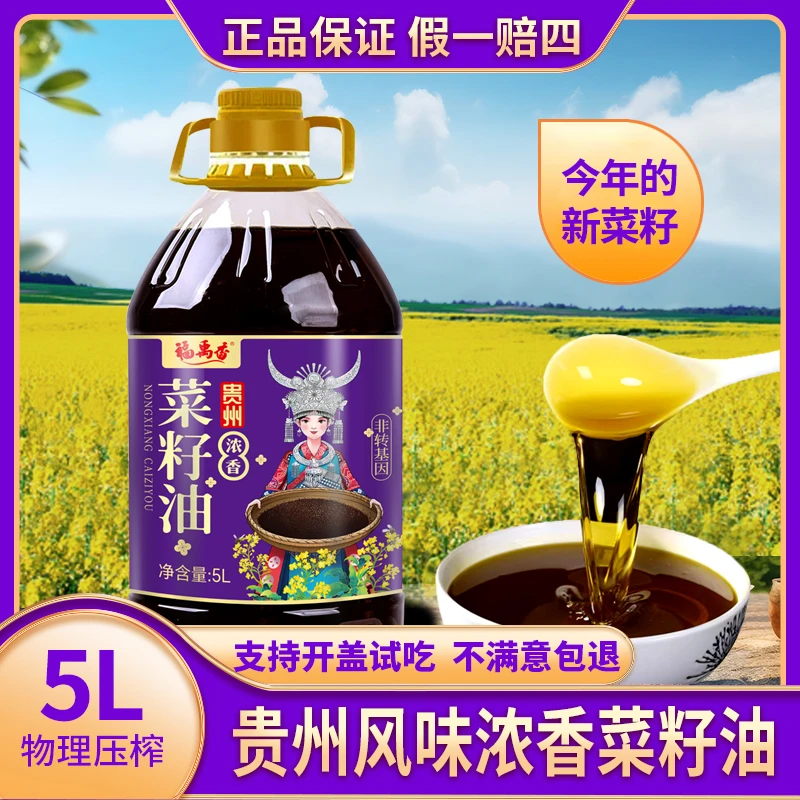 9.2斤纯菜籽油5升精选菜籽物理压榨香浓炒菜浓香食用油纯正粮油