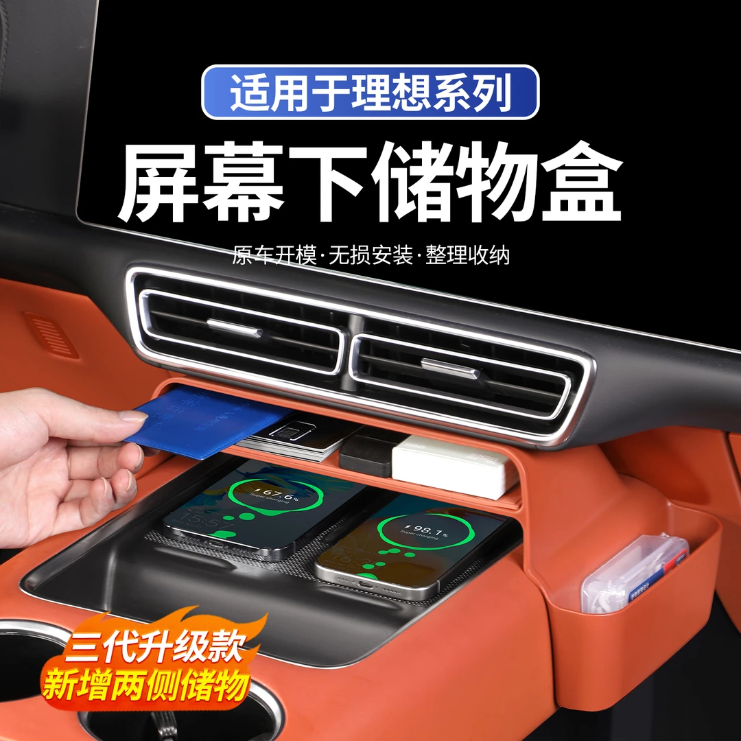 适用于理想L6L7L8L9中控屏幕下储物置物盒多功能收纳车内用品配件