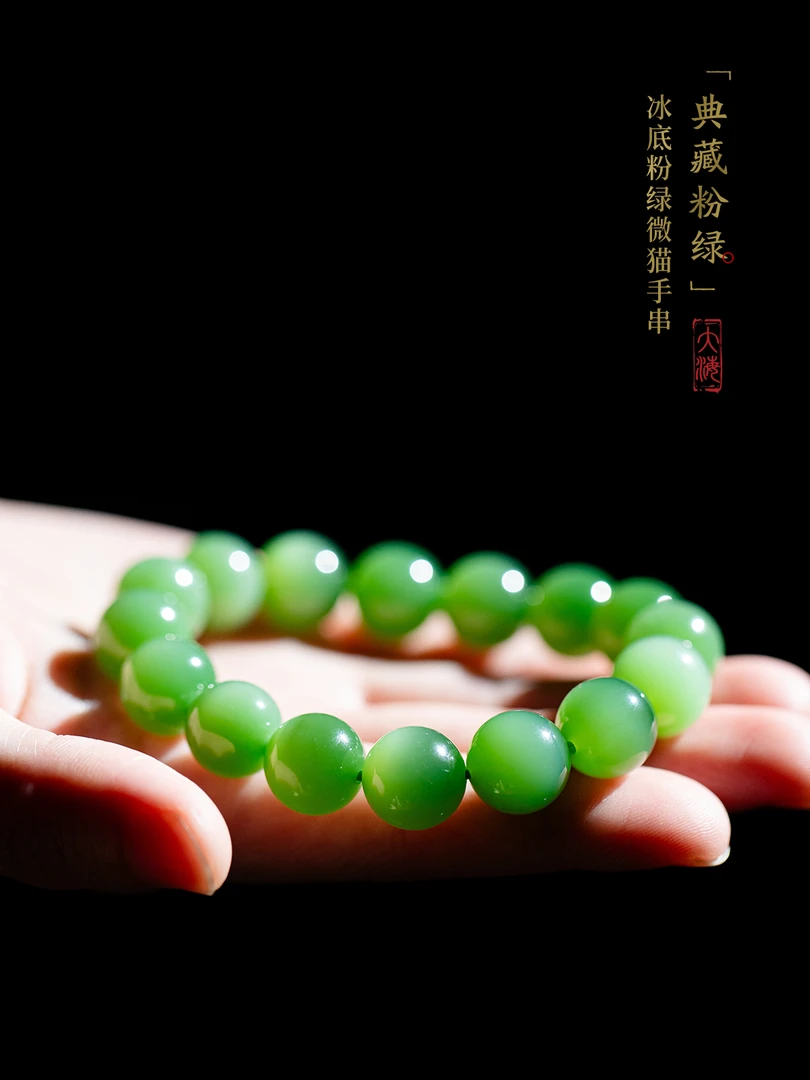 【典藏粉绿】冰底粉绿微猫和田玉手串11.5m+ D3331