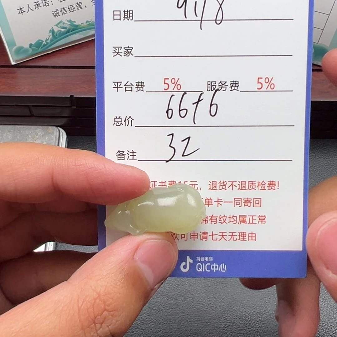 未镶嵌和田玉挂件遇**9