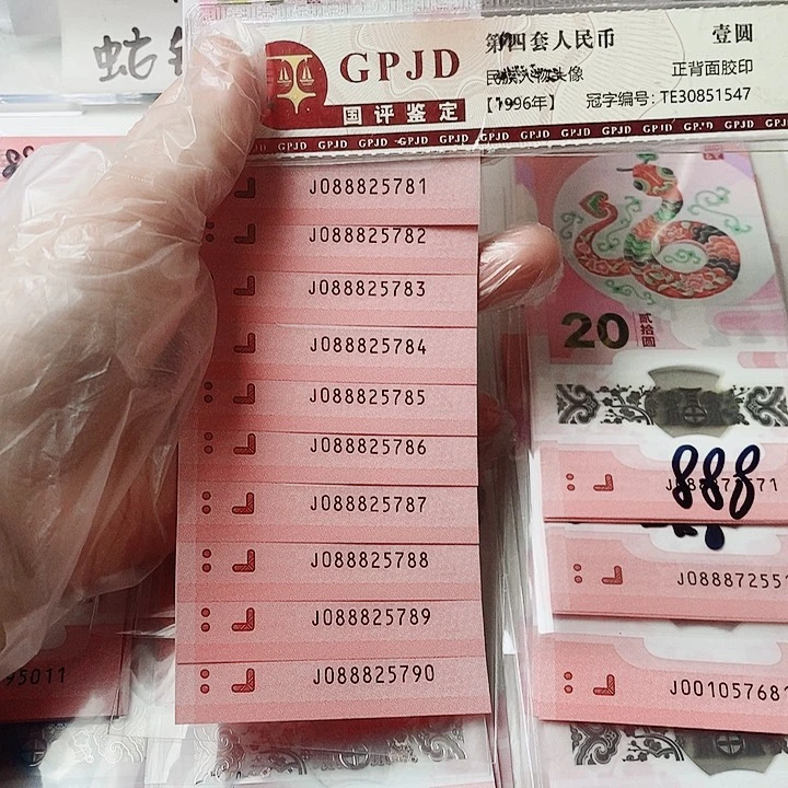 塑料蛇钞标十088825781发财灵蛇发发