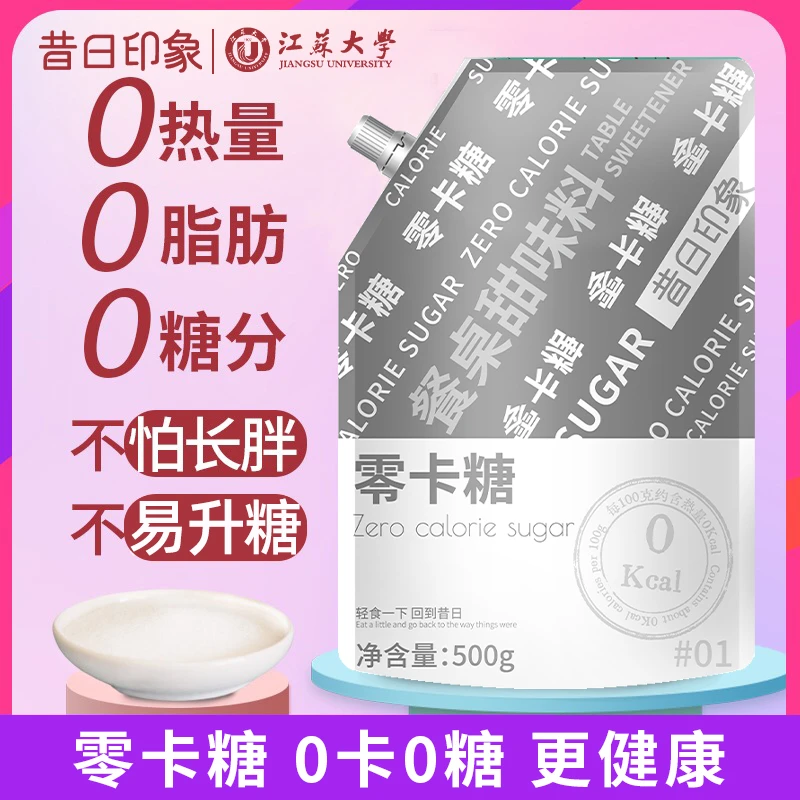 零卡糖500g赤藓糖醇代糖0卡糖调味料甜菊糖健身烘焙咖啡调料代餐