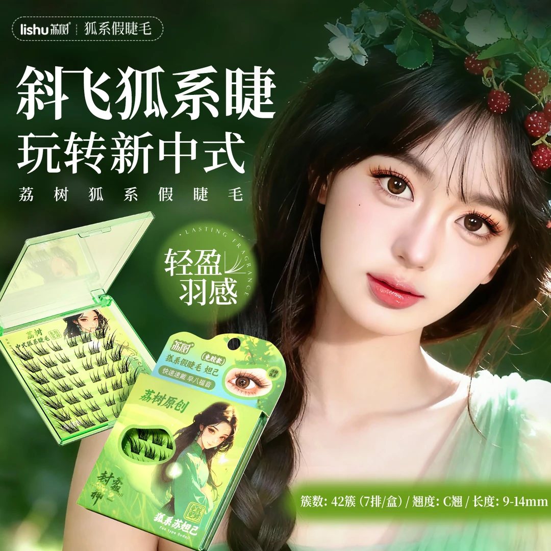【荔树狐系】假睫毛苏妲己九尾免胶假睫毛甜欲自然新手推荐新中式