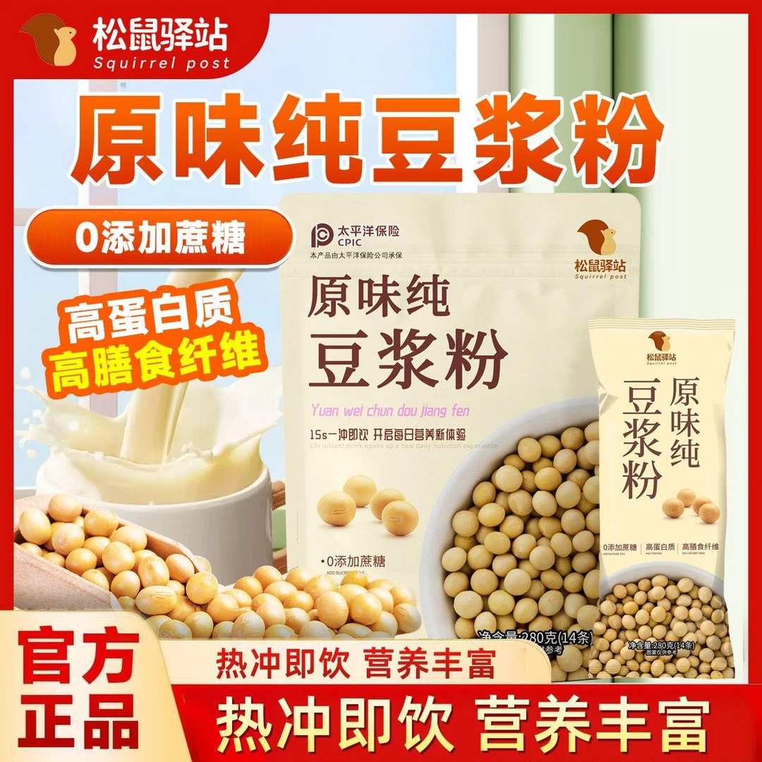 松鼠驿站早餐原味豆浆粉0蔗糖高蛋白营养代餐懒人宿舍免煮早餐