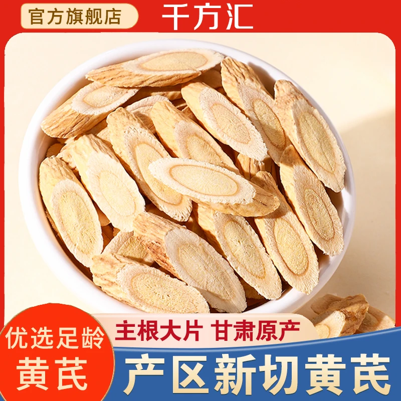 【新货上市】甘肃岷县原产地黄芪片 无硫熏 煲汤煮粥 250g/罐