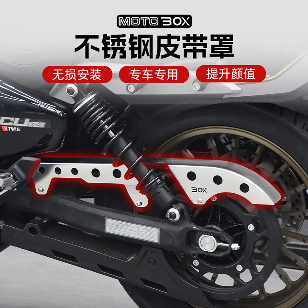 无极CU625改装不锈钢链条盖复古牙盘盒皮带罩保护盖装饰防护配件