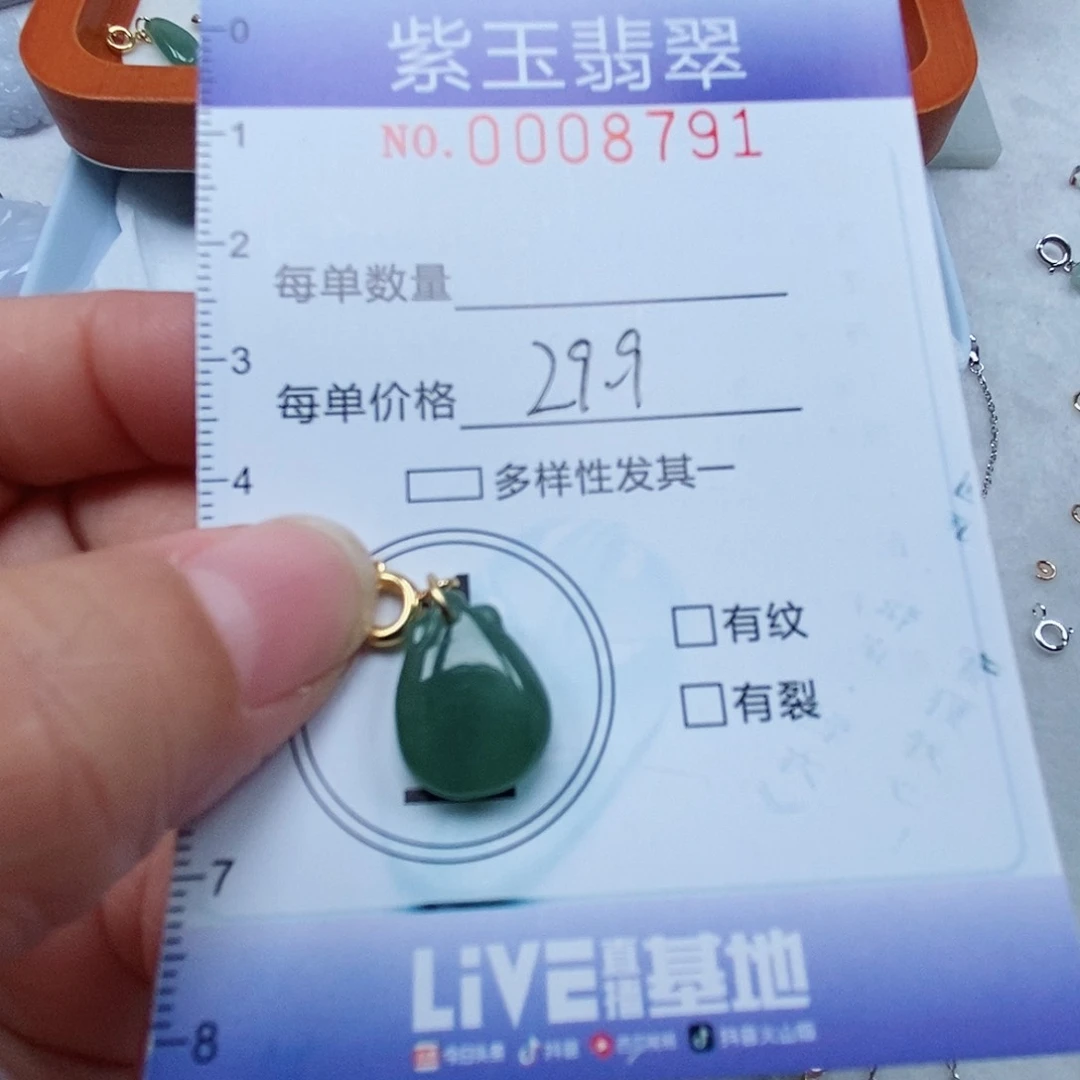 颈饰未镶嵌翡翠用****1冰透钱袋子