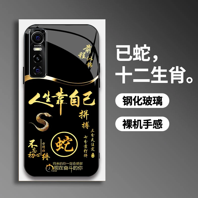 适用【vivoS7E】手机壳国潮创意励志生肖液态玻璃保护套
