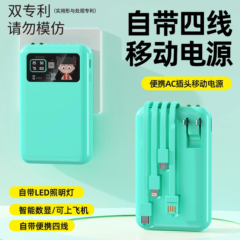 高颜值带充电头15W快充 2万容量 充电宝 带可拆4线 手机通用