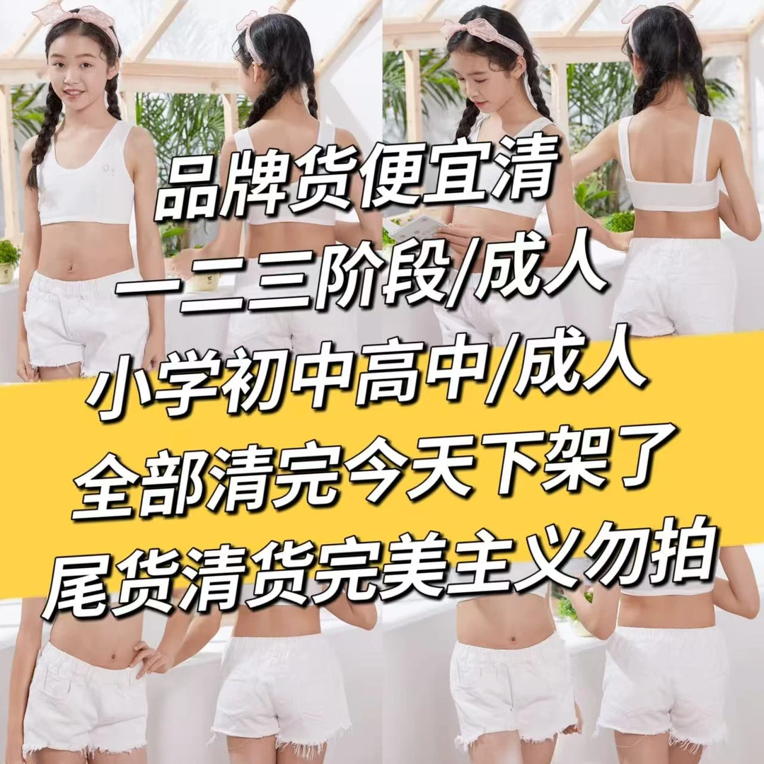 【品牌货随机色两件今天清完下架】女童发育期内衣背心学生少女文胸