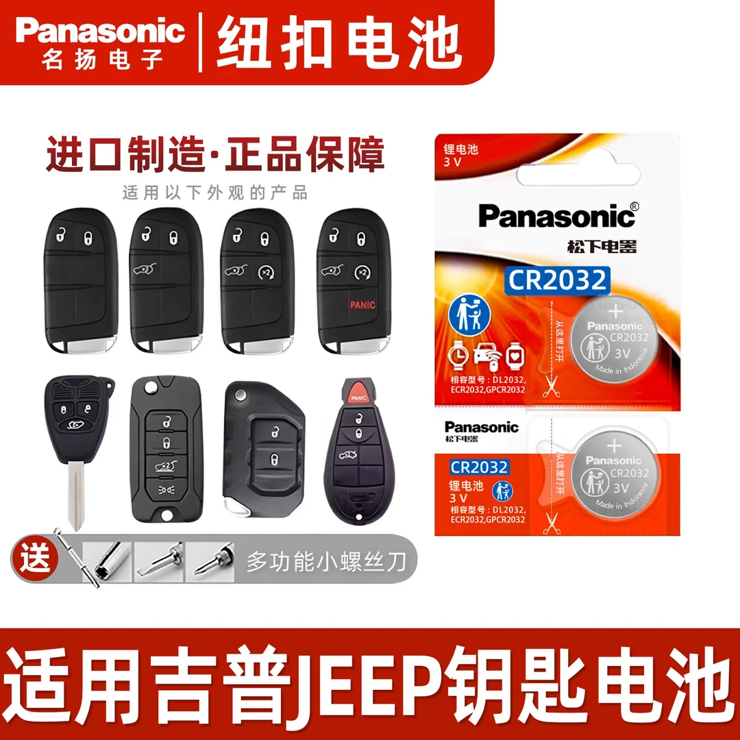 吉普jeep自由光指南者 自由侠 车钥匙纽扣电子适用17新款2017年3v
