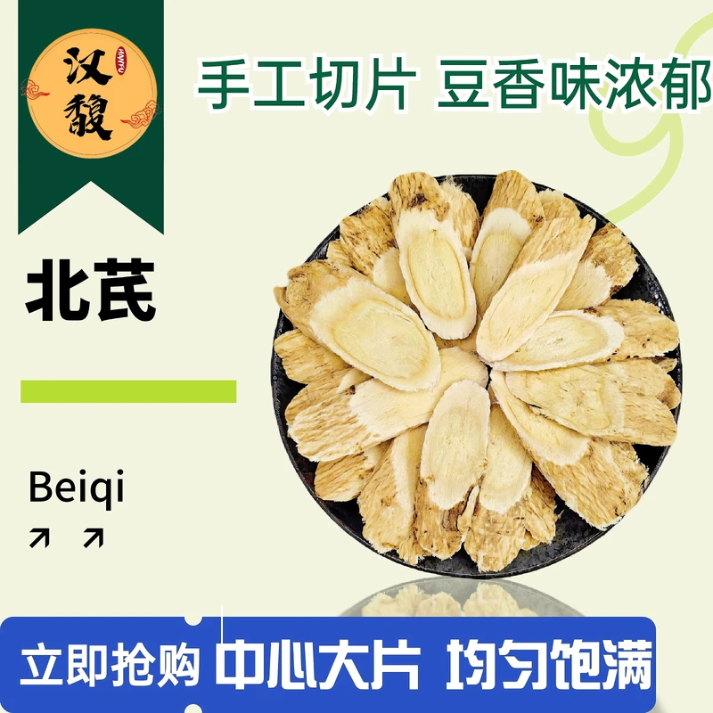 hanfu/汉馥北芪黄芪干泡水炖汤切片正宗 现切 精选滋补原产地品质