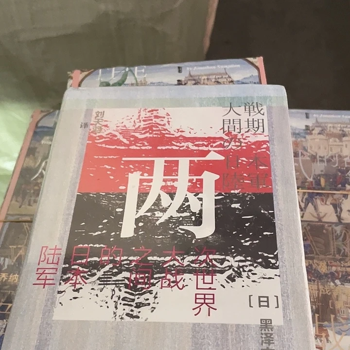 两次世界大战日本陆军微瑕微瑕