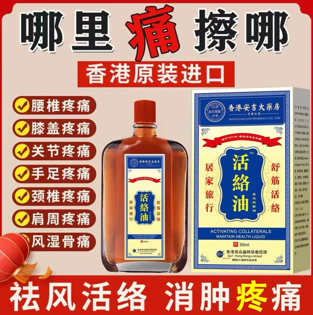 香港配方活絡舒筋油舒缓疏通肩颈腰腿关节跌打扭搓伤草本外用涂抹