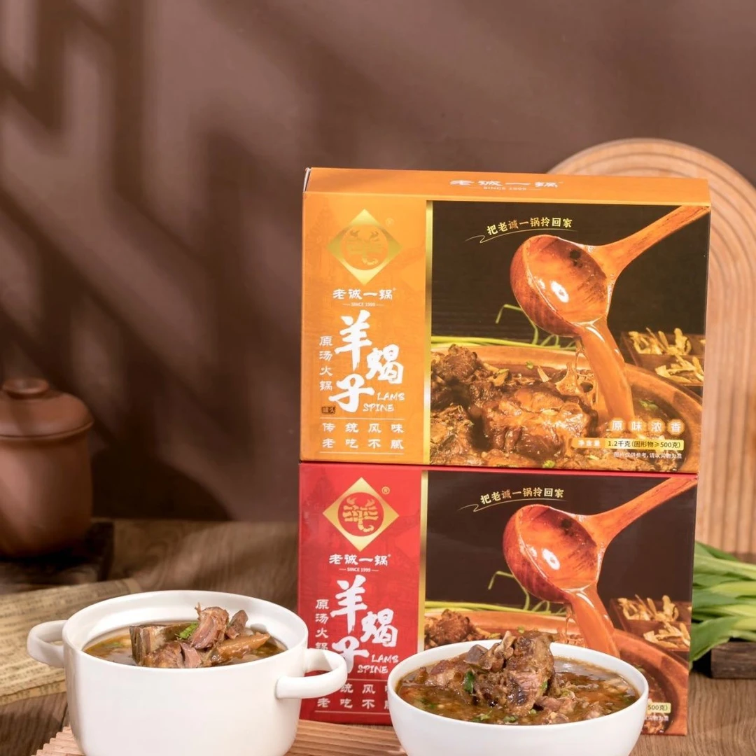老诚一锅北京特产羊蝎子火锅原汤内蒙草原羊肉.加热即食火锅