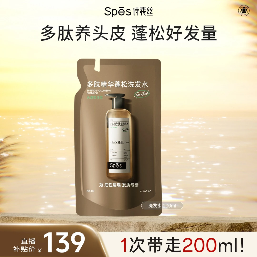 Spes多肽蓬蓬瓶洗发水控油蓬松200ml