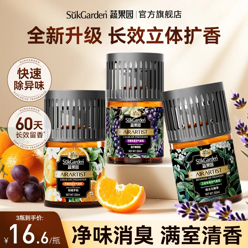 【全新升级】蔬果园空气清新剂香薰卧室持久留香厕所香氛除臭除味