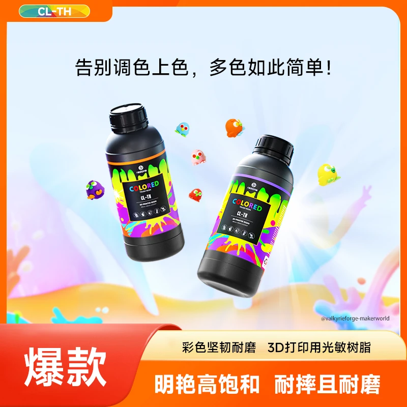 Resione/彩色耐磨光敏树脂高饱和度坚韧低收缩玩具手办3D打印耗材