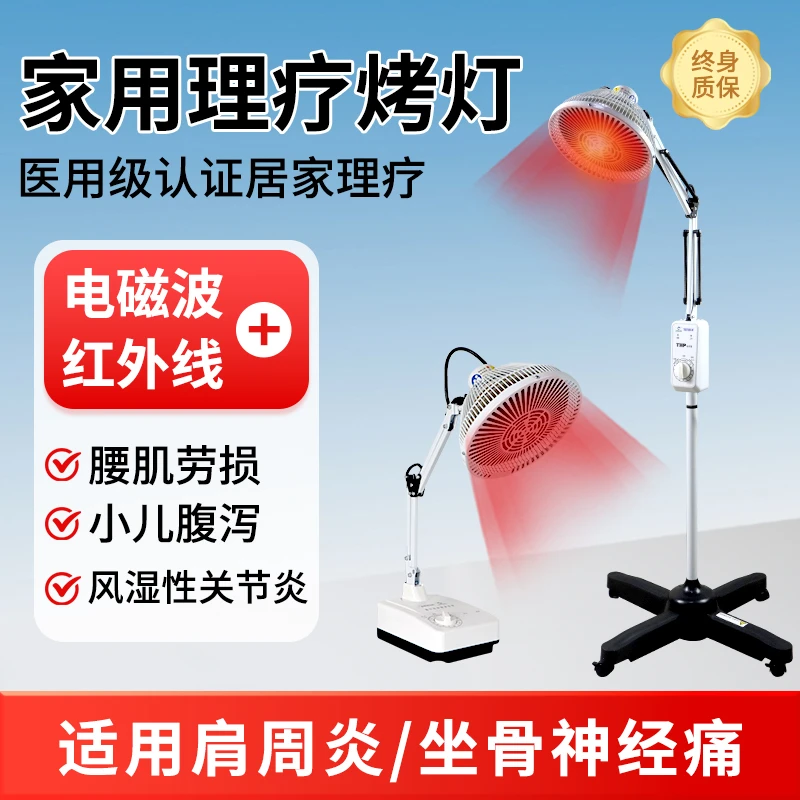 加加林家用红外线理疗烤灯肩周炎腰肌劳损风湿性关节炎远红外线理疗仪红光电烤灯TDP医用特定电磁波治疗器烤电烤灯