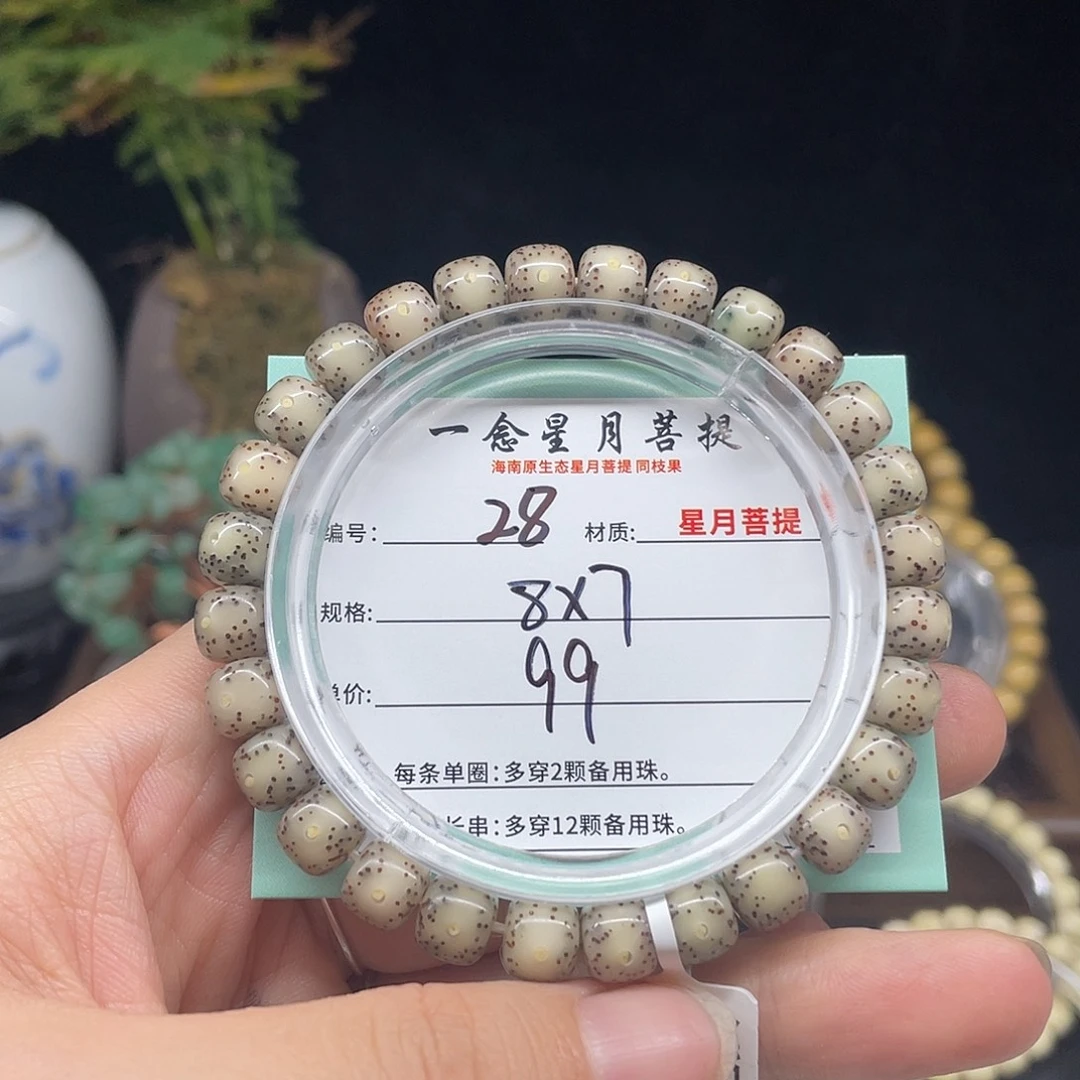 星月菩提手串28……8/7冰糖