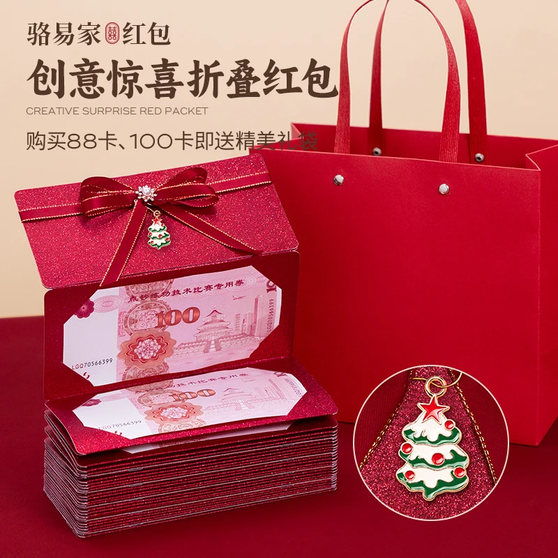 骆易家「圣诞礼物」创意折叠红包惊喜多卡位利是封送女友高端礼品