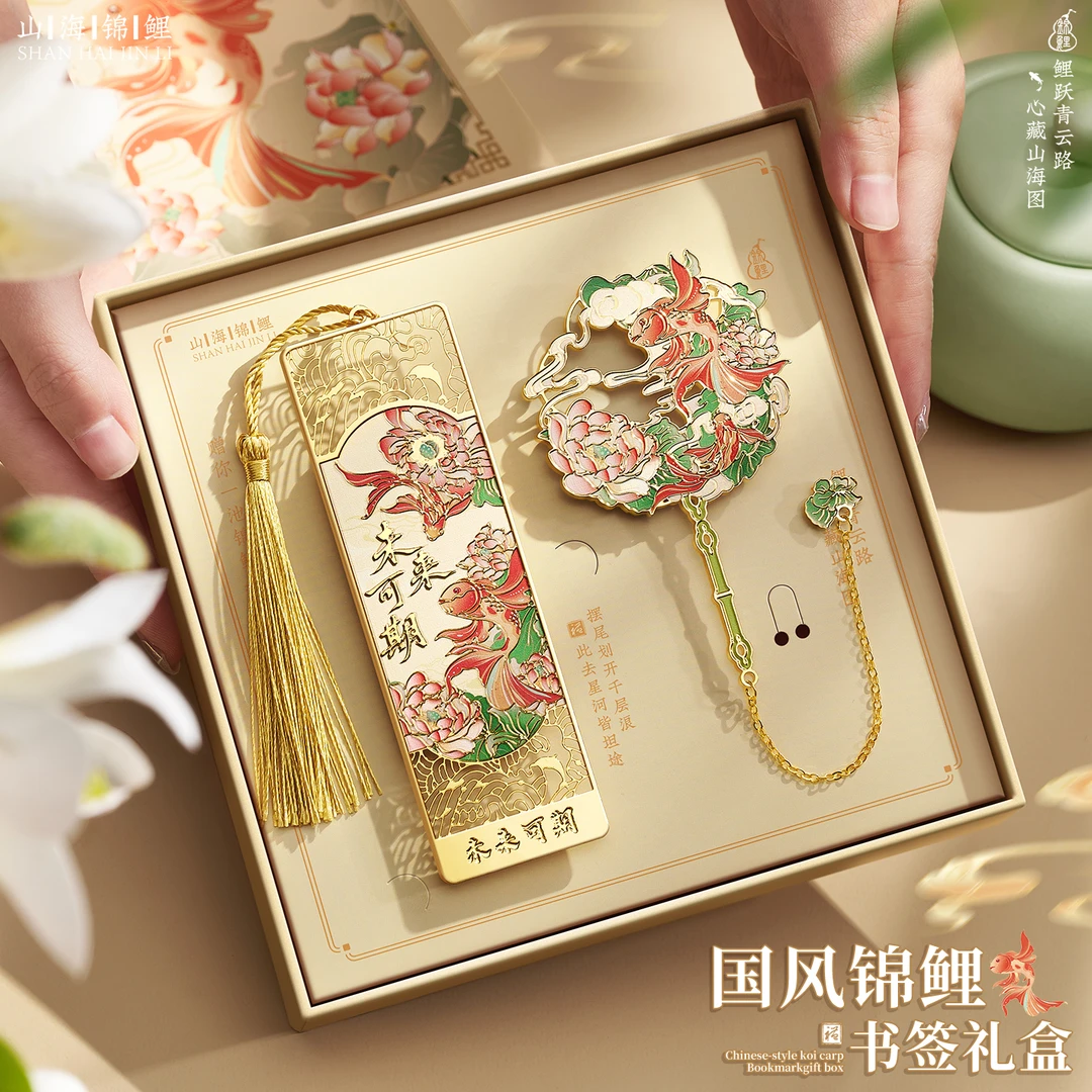锦鲤书签礼盒毕业礼物高档精致古典全班奖励文创纪念品文具伴手礼