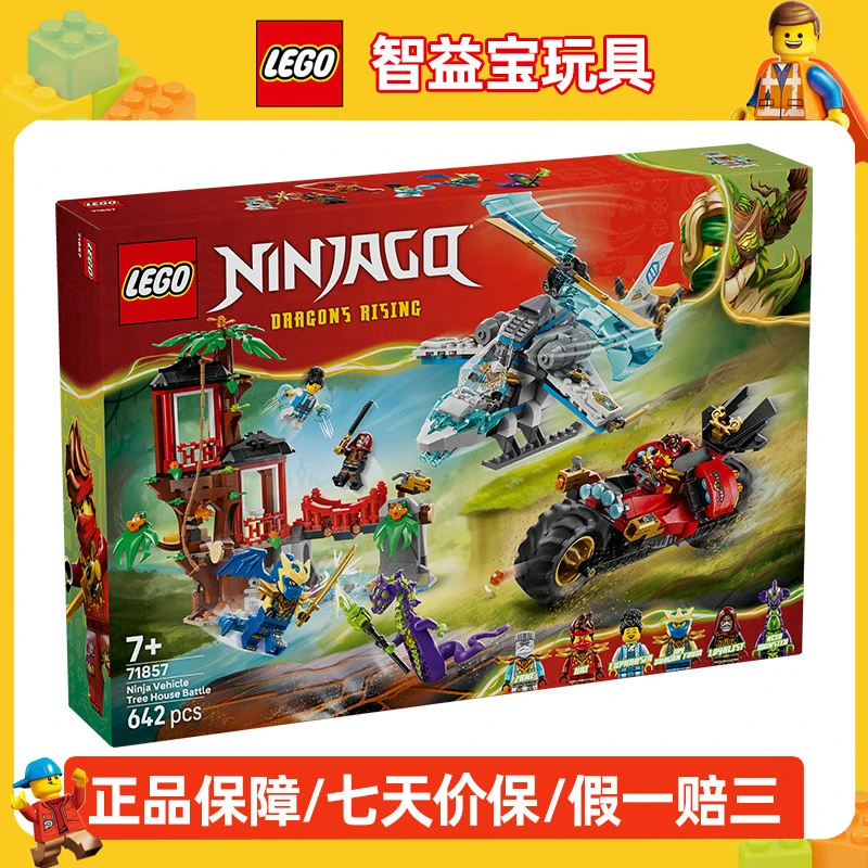 LEGO乐高幻影忍者71857忍者战车树屋对决积木玩具马年新年礼物