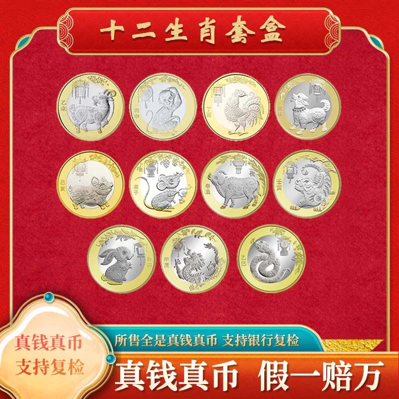 法定货币【二轮生肖套盒】10元面值＋一轮马裸币法定货币纪念币福利