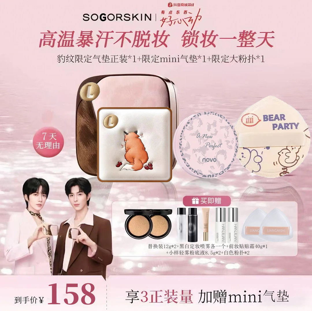 【星邱同款】修可气垫粉底遮瑕持久不脱妆干油皮防水送 mini限定