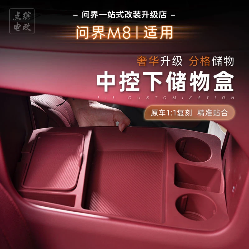 适用问界M7M8中控下硅胶储物盒多格收纳盒带水杯款防水无异响贴合