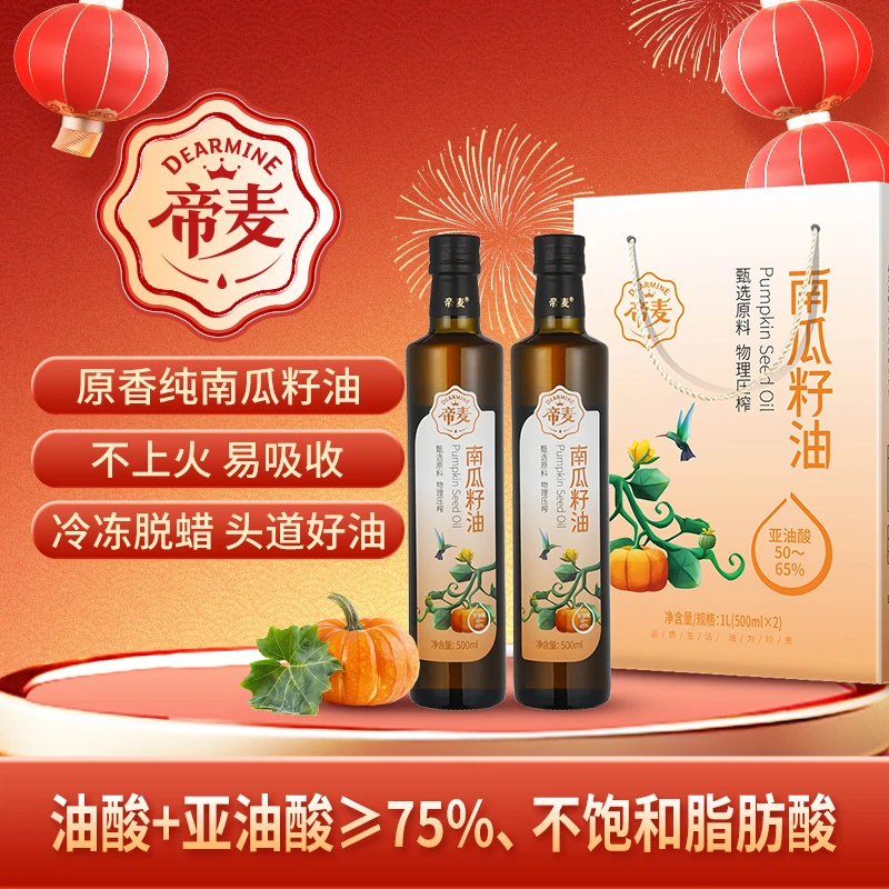 压榨南瓜籽油冷榨烹饪健康食用油500ml*2瓶礼盒
