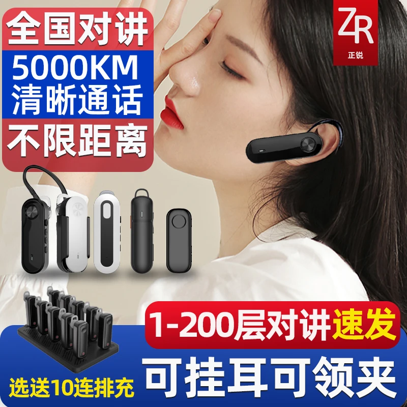全国公网耳挂式对讲机无线蓝牙耳麦迷你台球室饭店服务员餐厅酒店