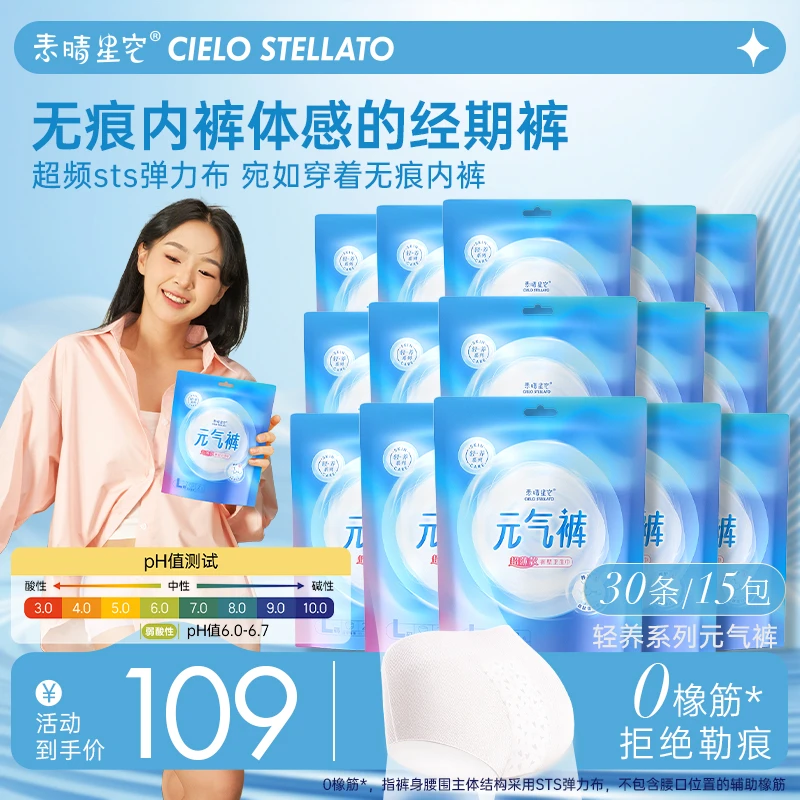 素晴星空【轻养安心裤日安裤】夜安裤经期量大夜用透气无痕安睡裤