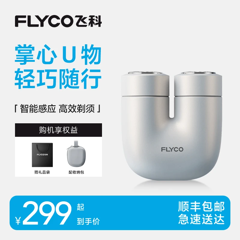 飞科新一代双电机直驱便携智能感应刮胡刀智能剃须刀电动剃须刀U1