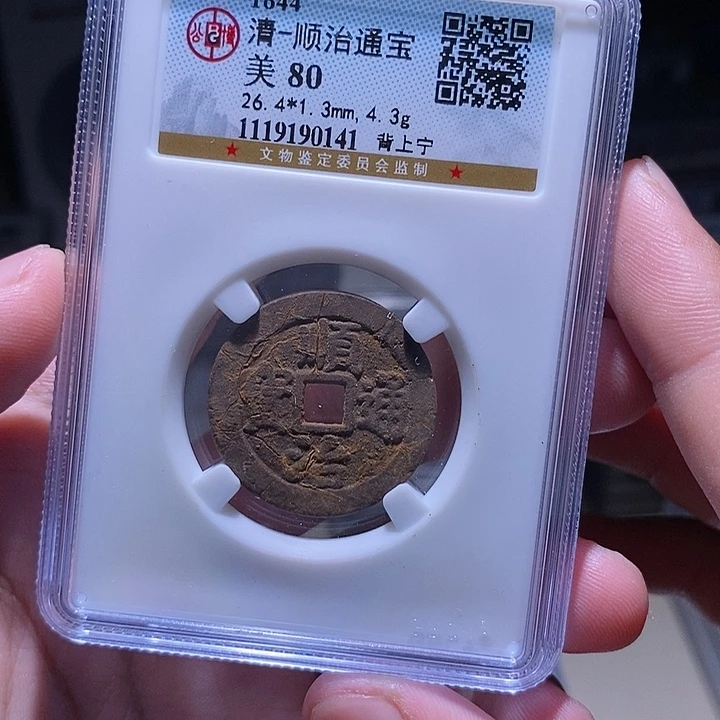 铜MQ评级封装盒子币一枚0141