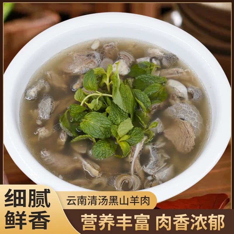 云南黑山羊肉细腻鲜香清汤带原汤一斤味香浓郁肉质劲道