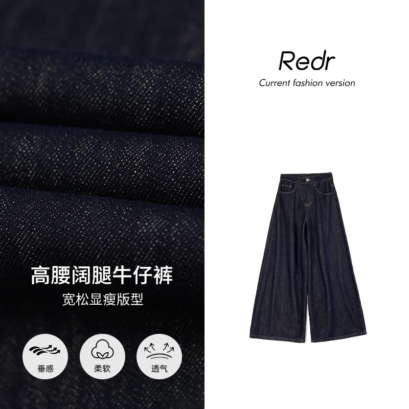 REDR丹宁蓝色阔腿牛仔裤女新款高腰宽松慵懒拖地长裤