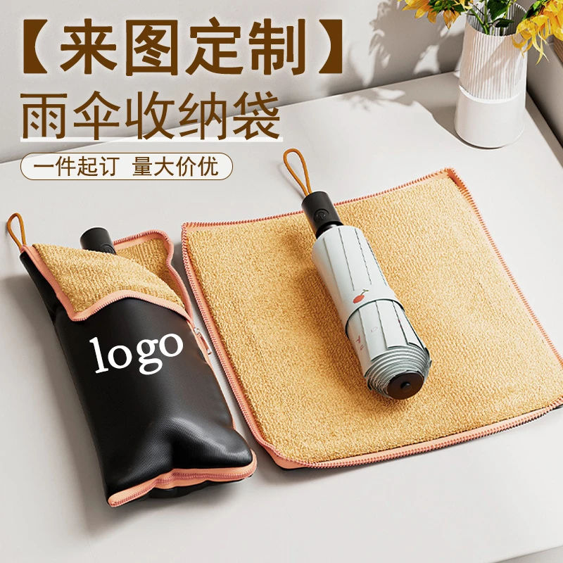 吸水雨伞袋来图定制logo礼品宣传多功能防雨水手提伞套车载收纳包