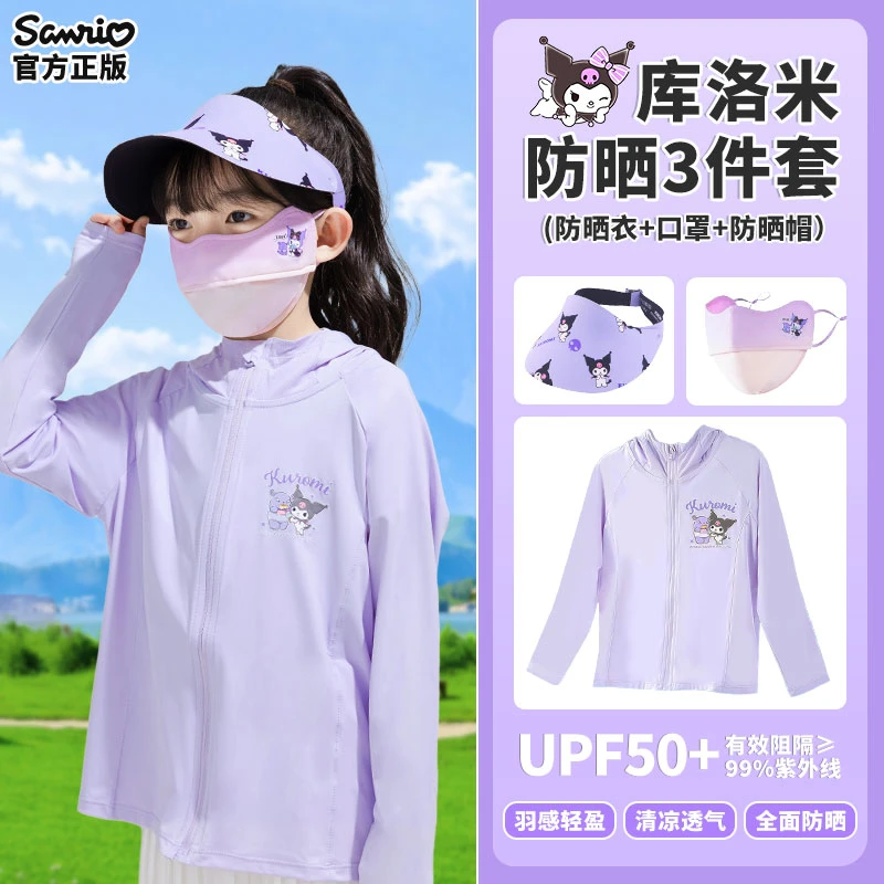儿童库洛米防晒衣帽子口罩UPF50+组合装女童冰丝凉感防紫外线防晒
