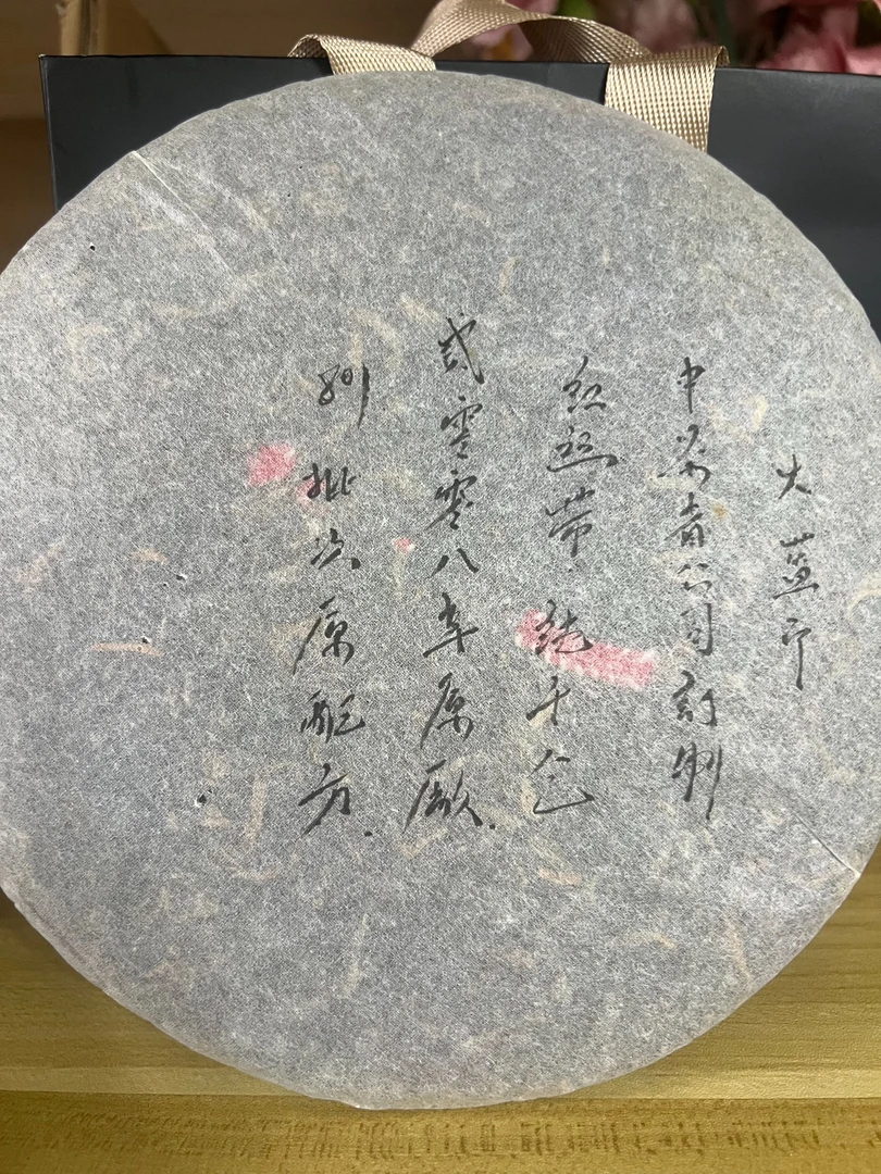 2008年 大蓝印 红丝带   福利