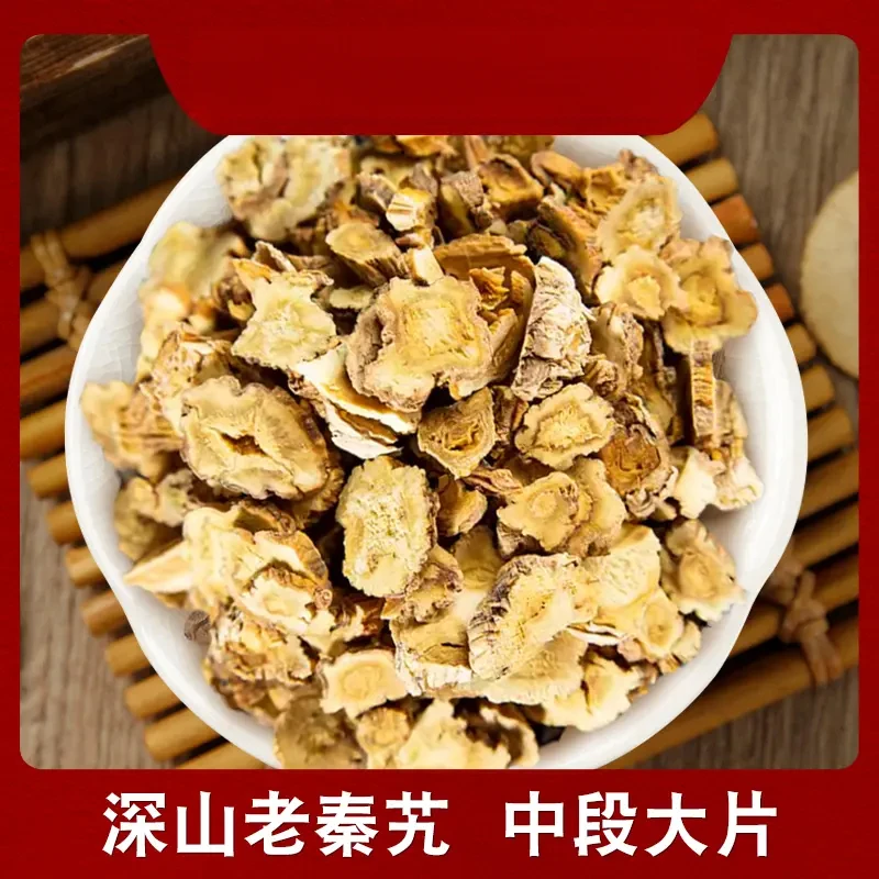 秦艽净重100克/250/500克甄选足龄生长主根切片可搭配枸杞金樱子